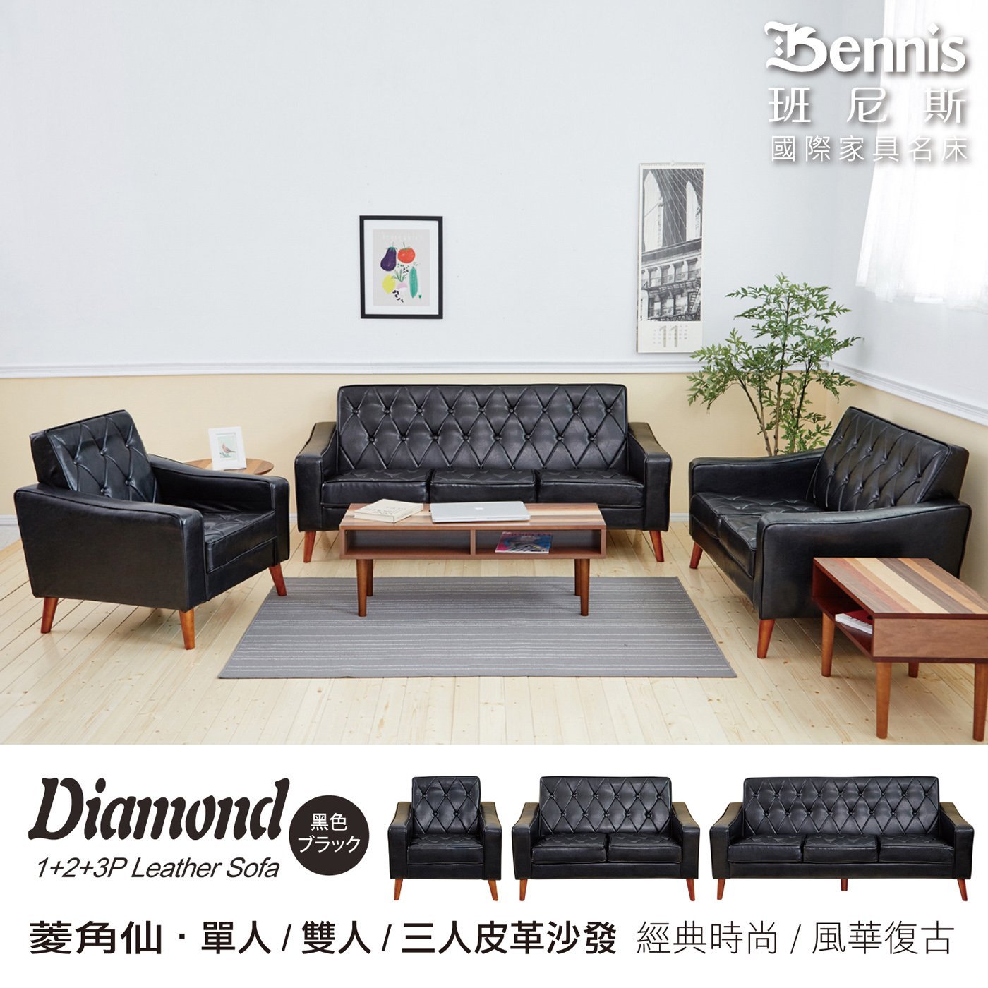 日本熱賣‧Diamond菱角仙【單+雙+三人】皮革沙發
