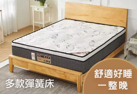 獨立筒彈簧床墊