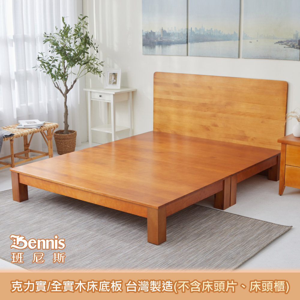 克力實  天然100%全實木床架。5尺雙人(不含床頭片)