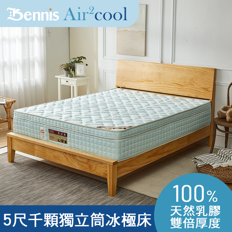 Air2Cool-千顆冰極-天然乳膠1.8獨立筒彈簧床墊-5尺雙人床墊