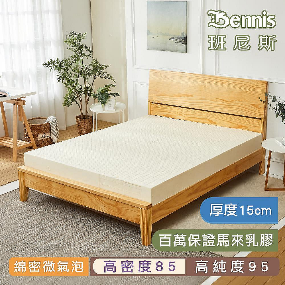 【雙人加大6x6.2尺x15cm】100%天然乳膠床墊‧(頂級雙面護膜高密度85)馬來百萬保證
