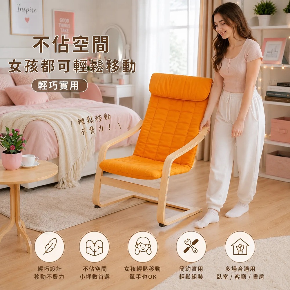 單買~瑞奇馬汀~經典曲木休閒椅【外布套】(橘黃色)