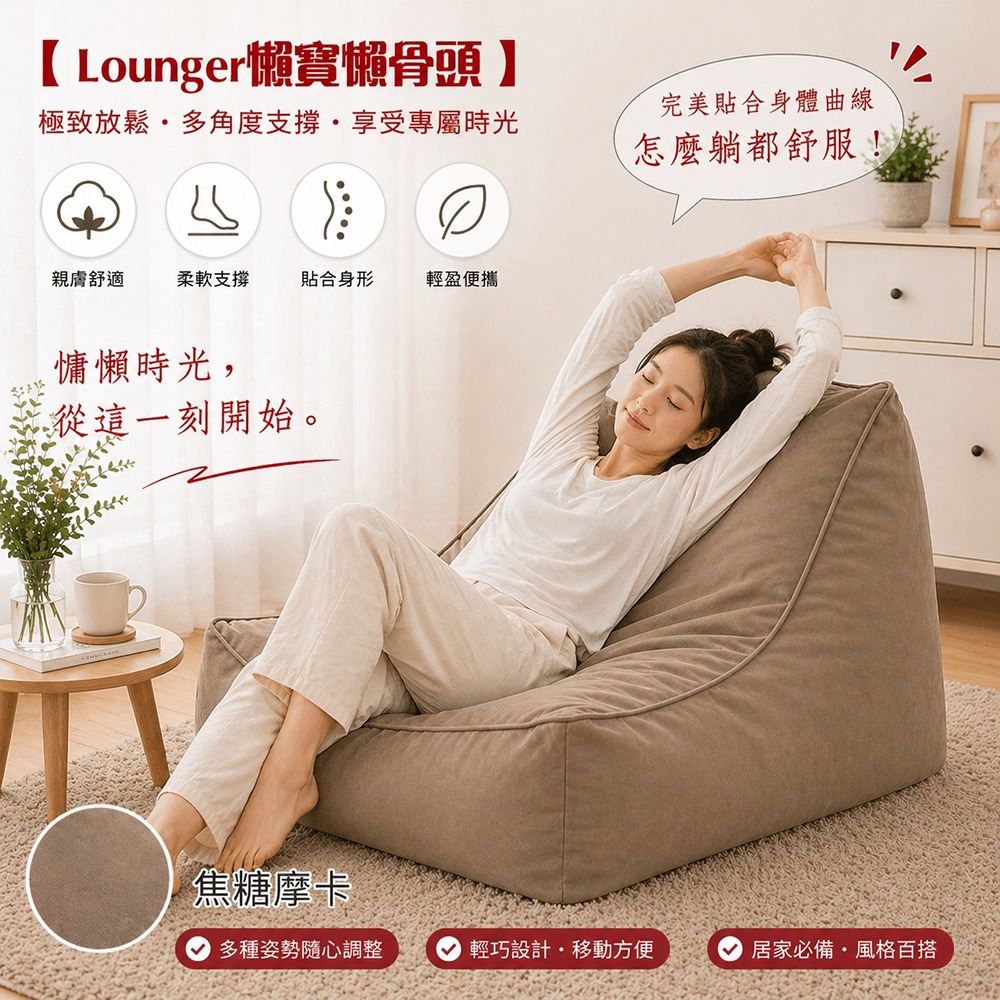 懶寶超微粒懶骨頭沙發