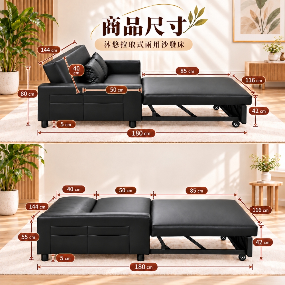沐悠｜拉取式 雙人 沙發床