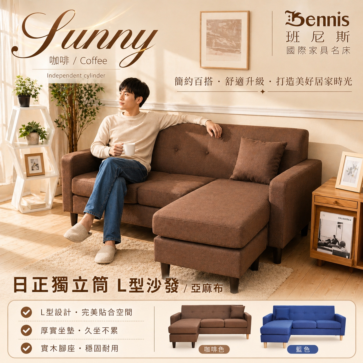 日正獨立筒L型布沙發
