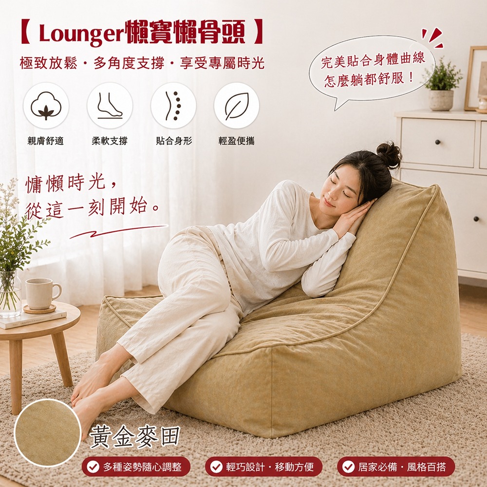 懶寶超微粒懶骨頭沙發