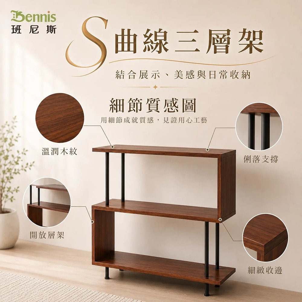 【S曲線三層架】萬用置物架