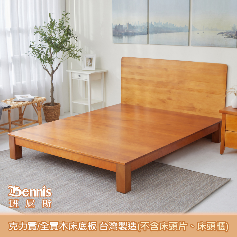 克力實 天然100%全實木床架。3.5尺單人加大(不含床頭片)