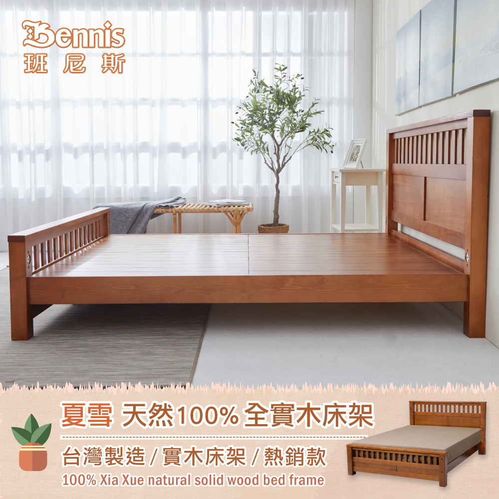 夏雪 天然100%全實木床架。5尺雙人
