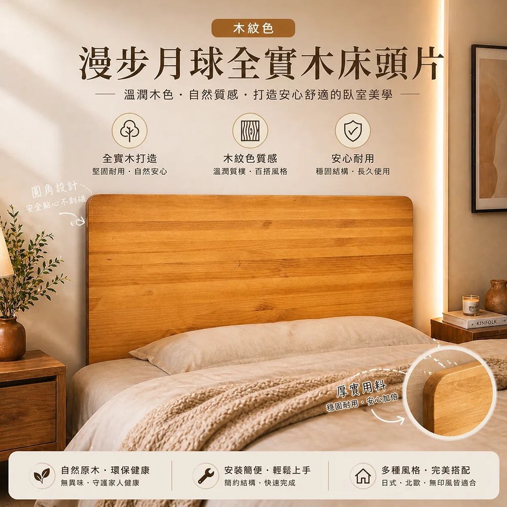 5尺雙人-漫步月球全實木【床頭片】-木紋色-懸浮/漂浮實木床頭片