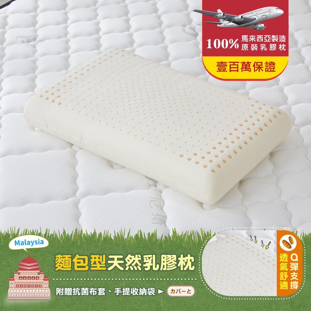 【麵包型】天然乳膠枕頭