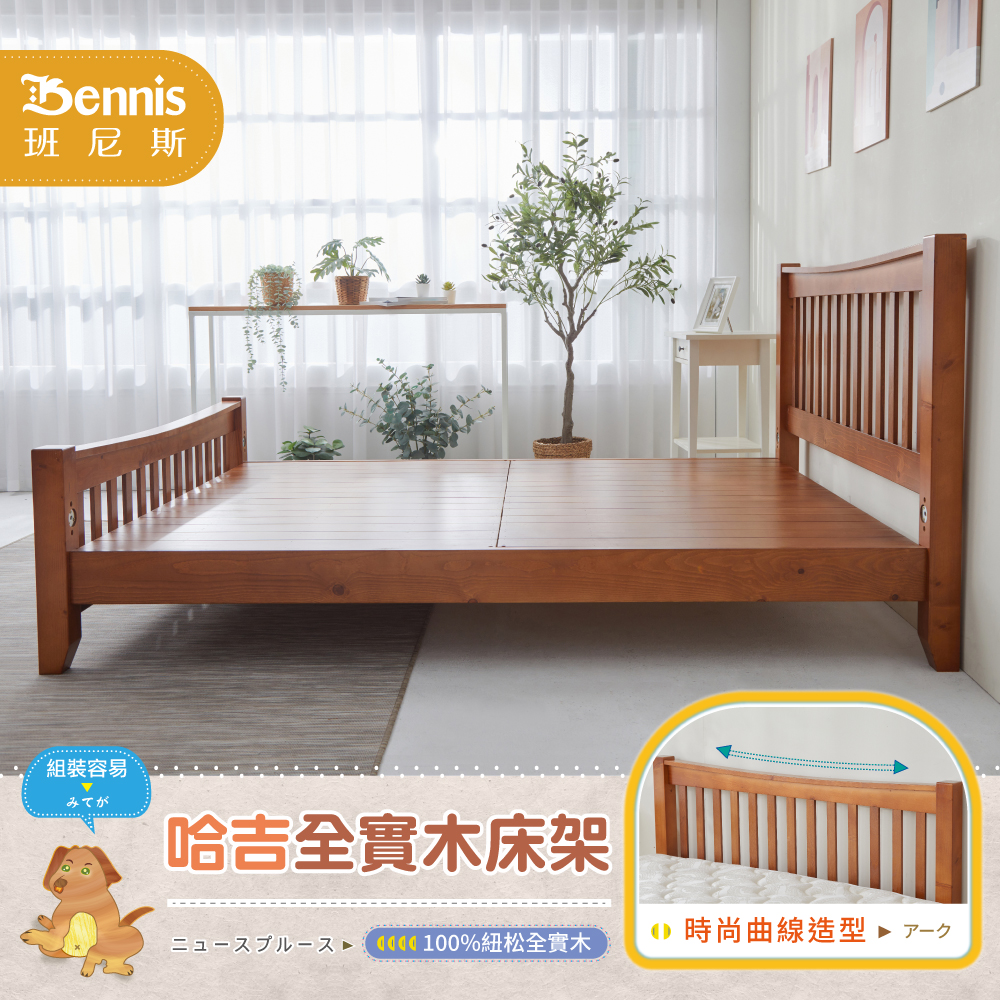 哈吉 天然100%全實木床架。5尺雙人