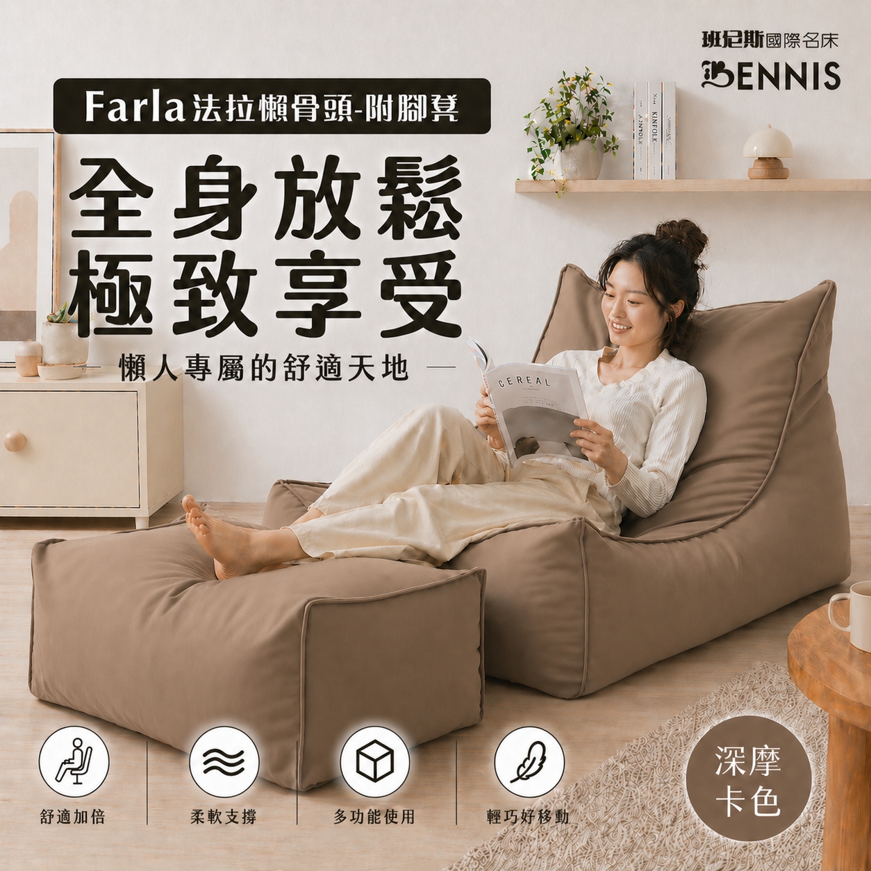 法拉‧頂級懶骨頭沙發+椅凳組