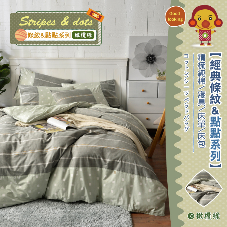 【條紋&點點系列】【百貨專櫃級6尺雙人加大床包枕套組】