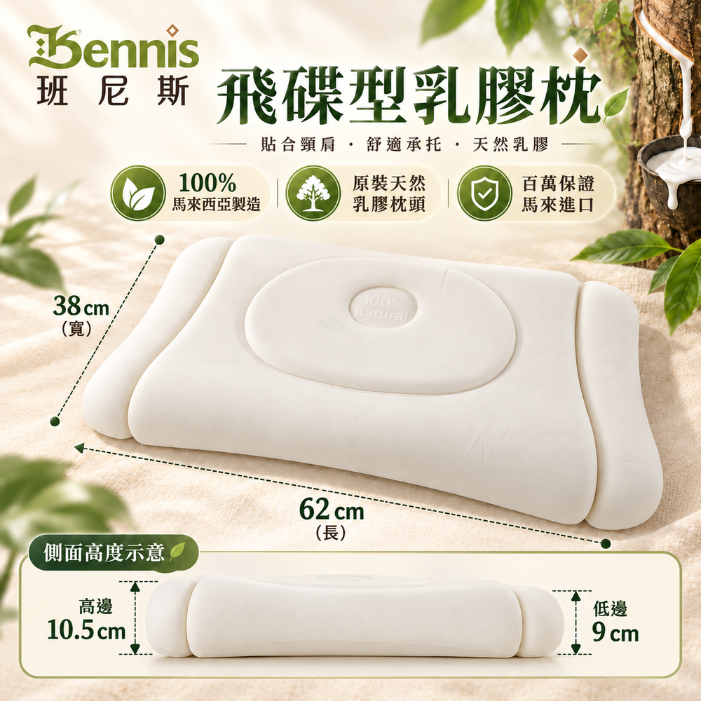 【飛碟護頸乳膠枕】‧百萬馬來天然乳膠枕頭保證