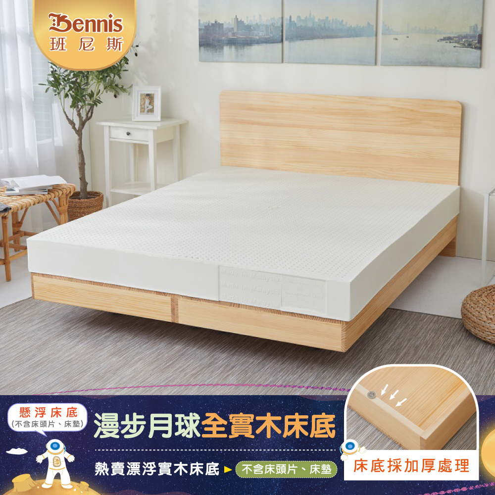6*7尺雙人加大加長-漫步月球全實木床架-懸浮全實木床架/漂浮全實木床底(本款售價不含床頭片)
