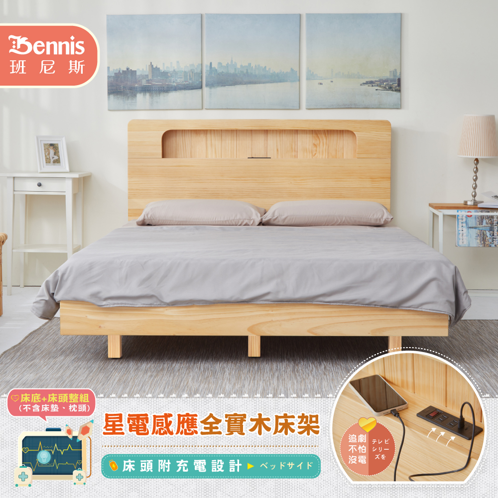 3.5尺單人加大-星電感應全實木床架+床頭整組（床頭附充電設計）/懸浮床架/漂浮床架