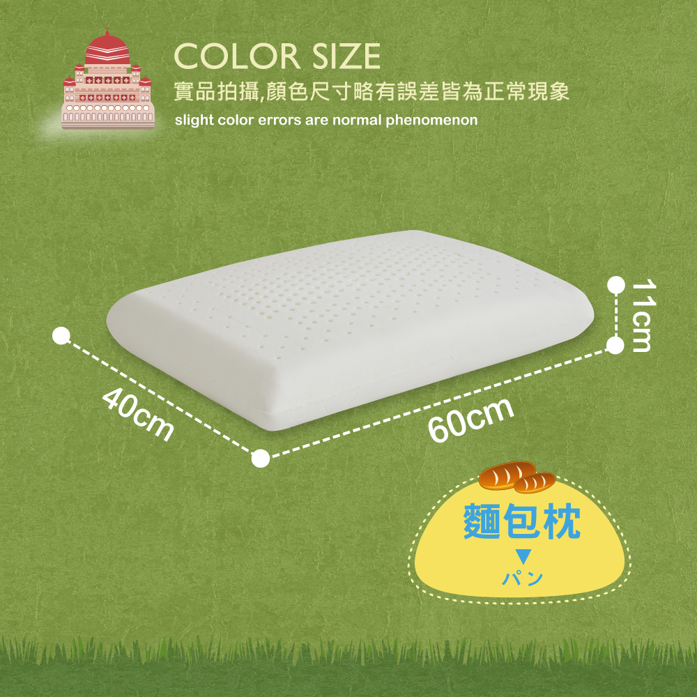 【麵包型】天然乳膠枕頭