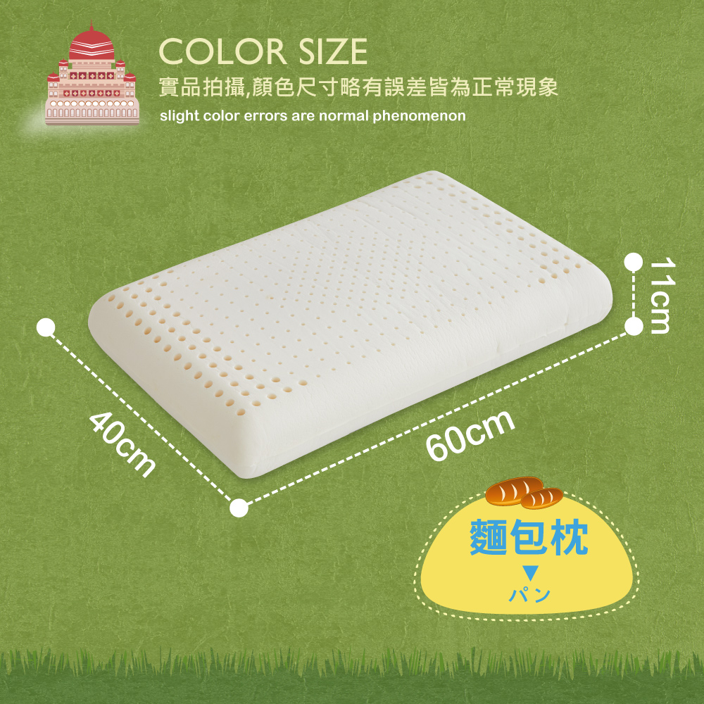 【麵包型】天然乳膠枕頭