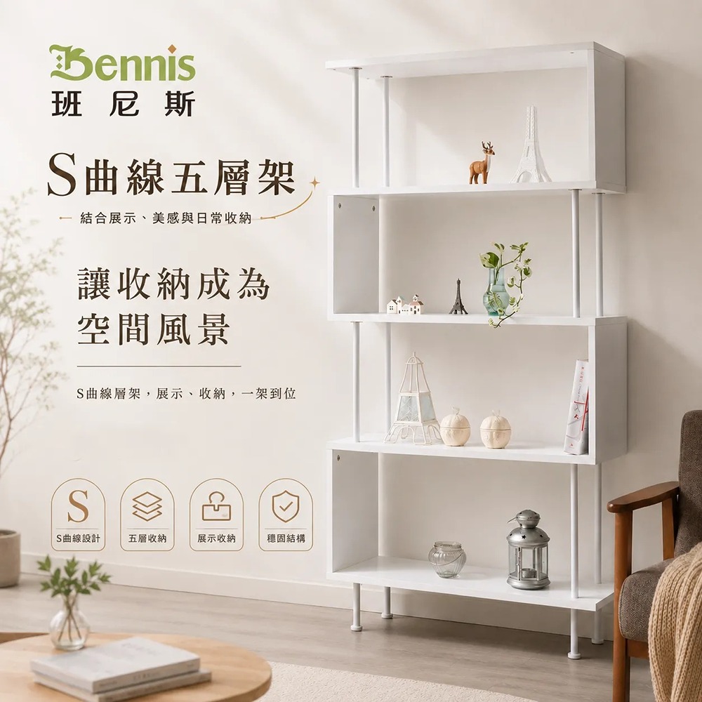 【S曲線五層架】萬用置物架