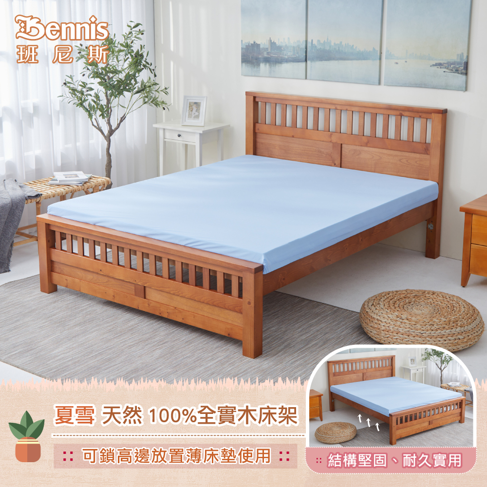 夏雪 天然100%全實木床架。6尺雙人加大
