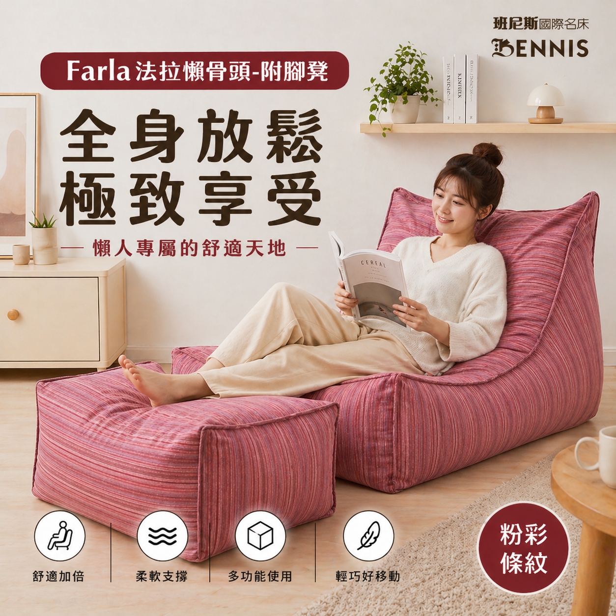 0.1超微粒發泡綿‧Farla法拉‧頂級懶骨頭沙發+椅凳組